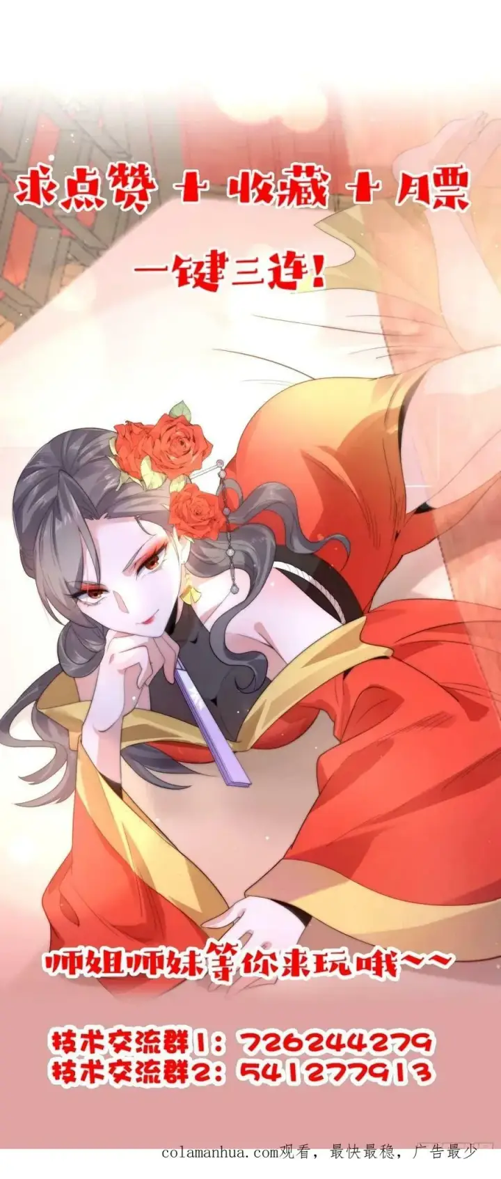 漫画《女徒弟个个想杀我》第43话 还！有！谁！！！第38张图