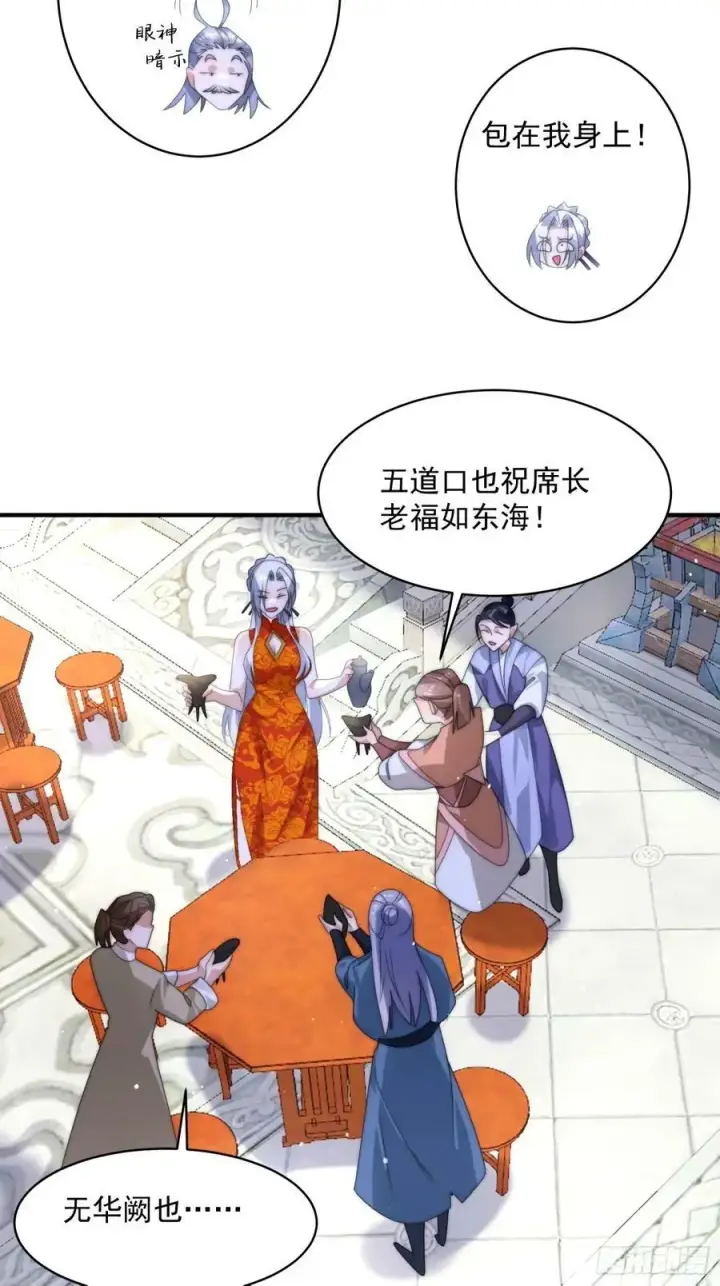 漫画《女徒弟个个想杀我》第43话 还！有！谁！！！第4张图