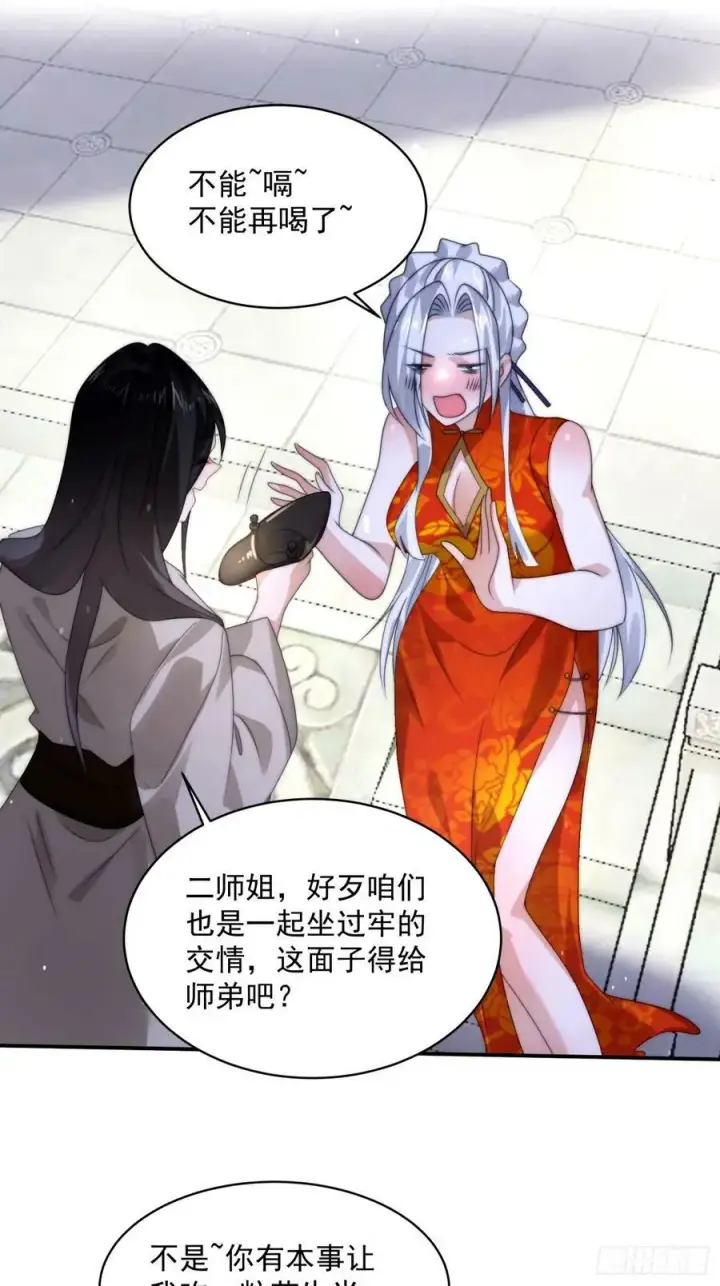 漫画《女徒弟个个想杀我》第43话 还！有！谁！！！第6张图