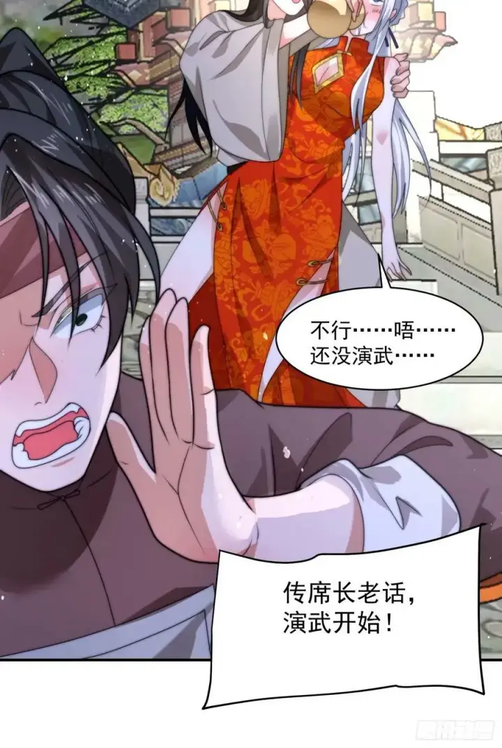 漫画《女徒弟个个想杀我》第43话 还！有！谁！！！第8张图