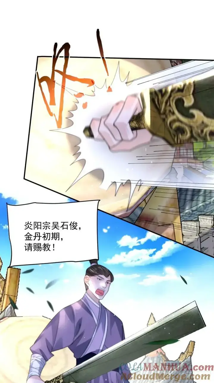 漫画《女徒弟个个想杀我》第43话 还！有！谁！！！第9张图