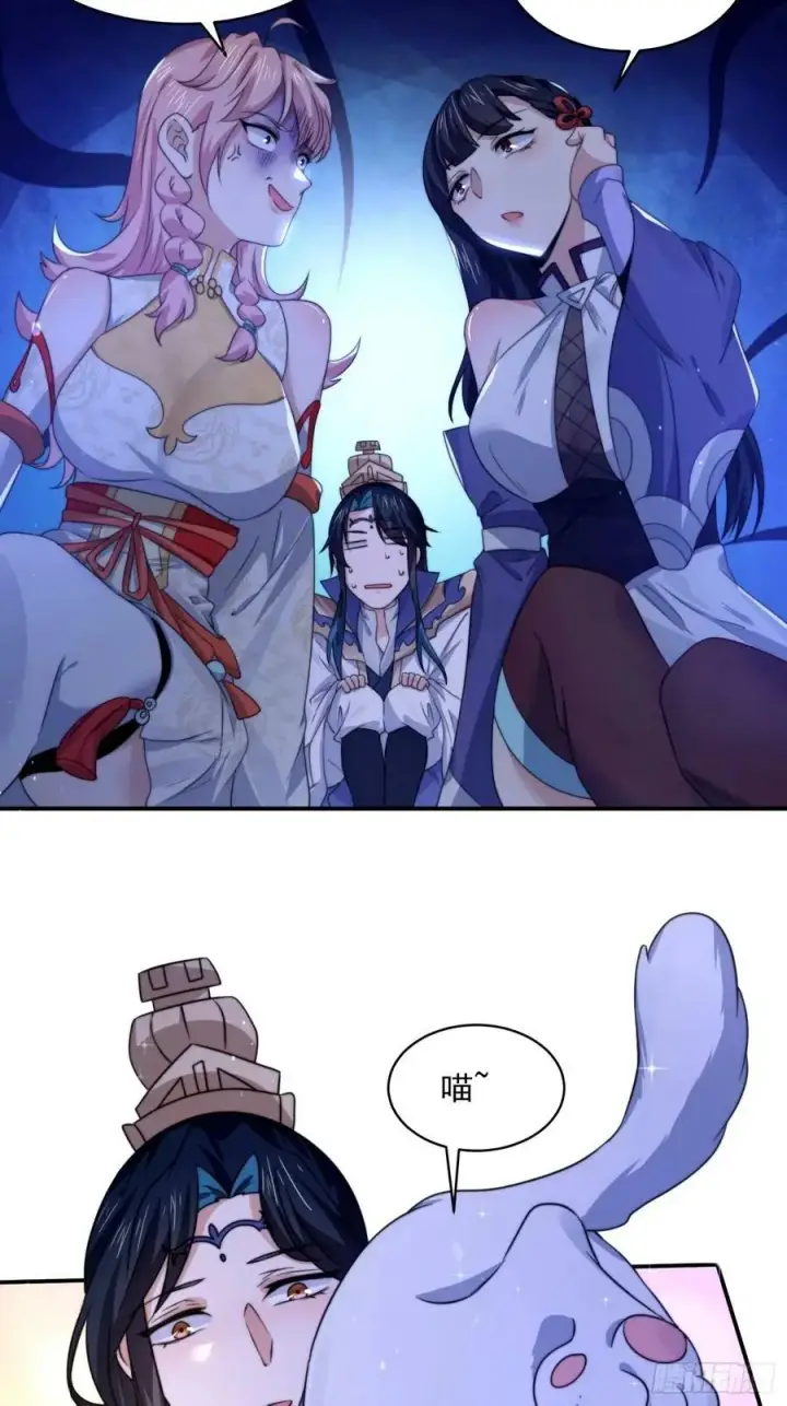 漫画《女徒弟个个想杀我》第44话 拜师？我呀我呀我呀第10张图