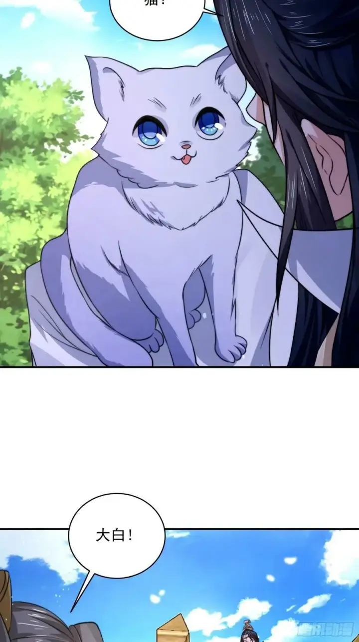 漫画《女徒弟个个想杀我》第44话 拜师？我呀我呀我呀第12张图