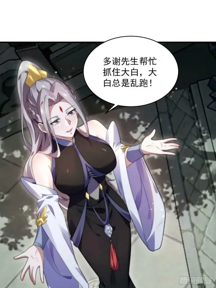 漫画《女徒弟个个想杀我》第44话 拜师？我呀我呀我呀第14张图