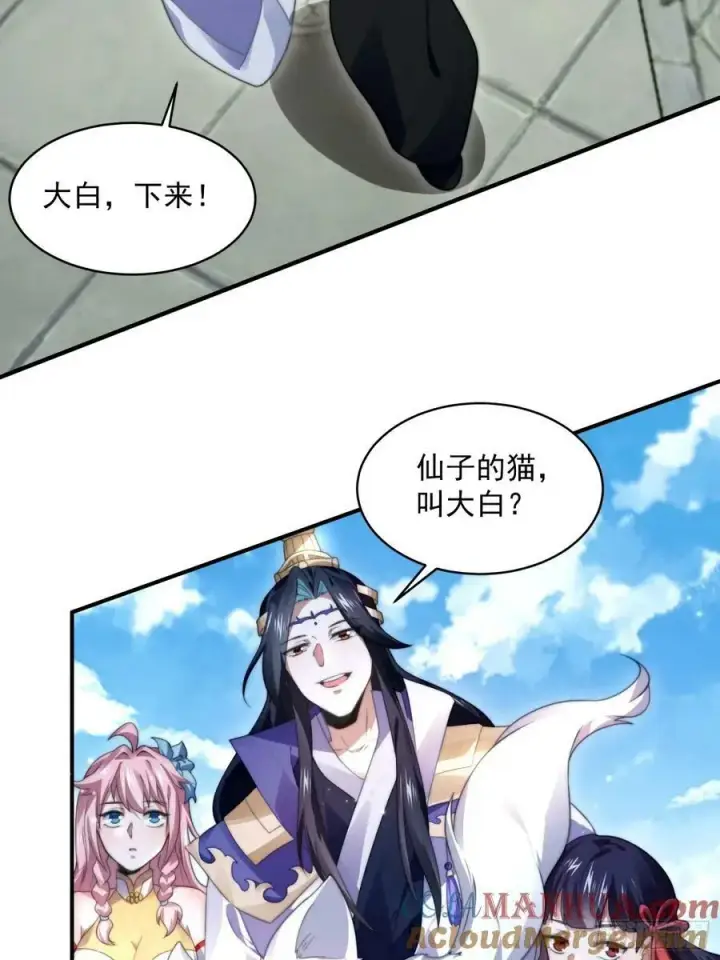 漫画《女徒弟个个想杀我》第44话 拜师？我呀我呀我呀第15张图