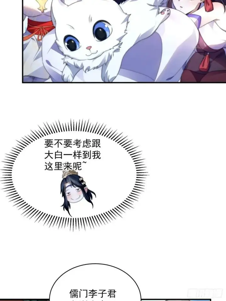 漫画《女徒弟个个想杀我》第44话 拜师？我呀我呀我呀第16张图