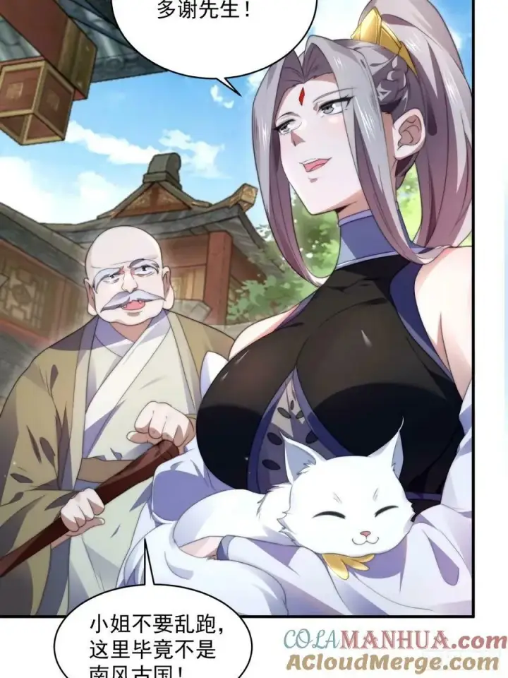 漫画《女徒弟个个想杀我》第44话 拜师？我呀我呀我呀第17张图