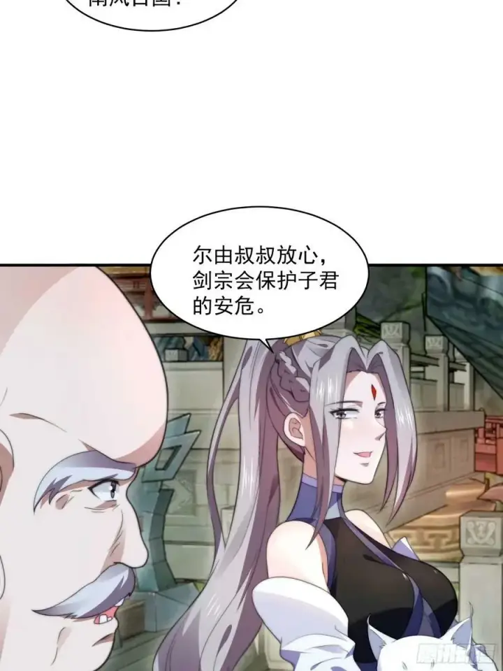 漫画《女徒弟个个想杀我》第44话 拜师？我呀我呀我呀第18张图