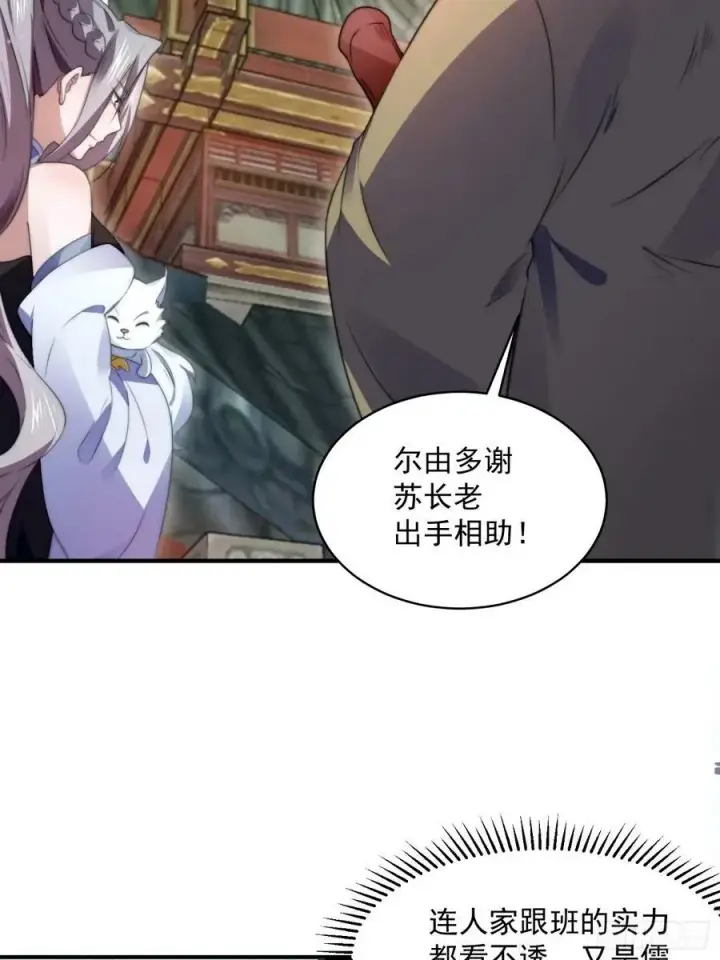 漫画《女徒弟个个想杀我》第44话 拜师？我呀我呀我呀第20张图