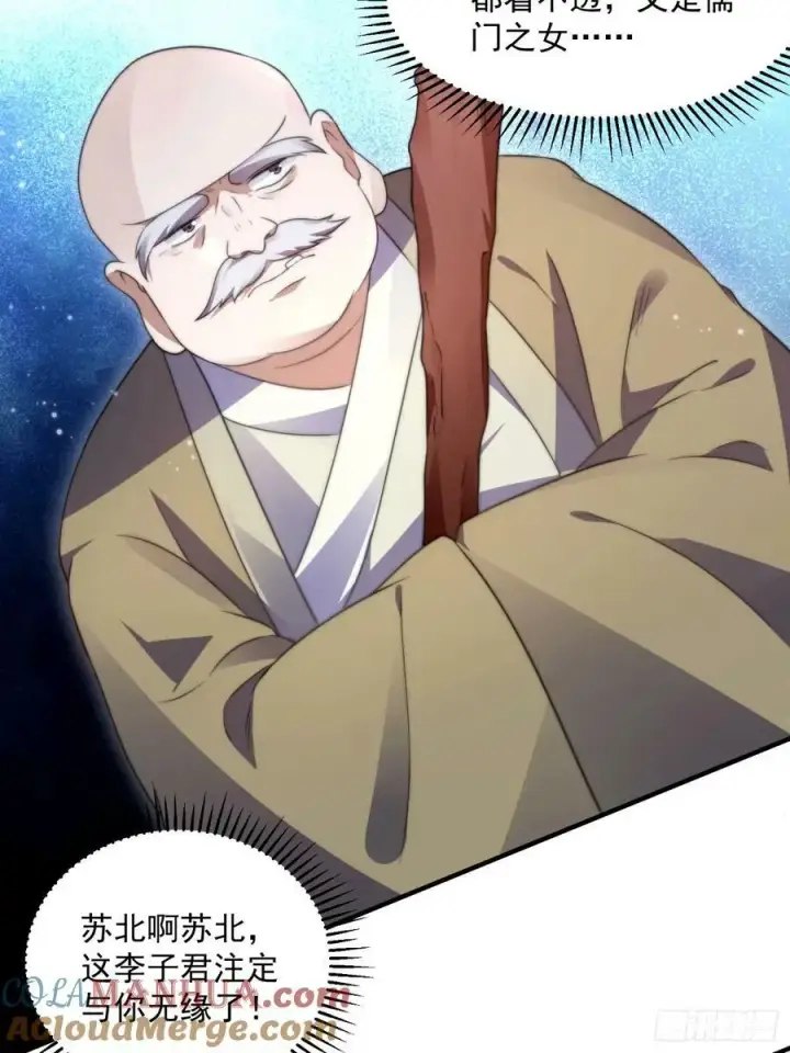 漫画《女徒弟个个想杀我》第44话 拜师？我呀我呀我呀第21张图