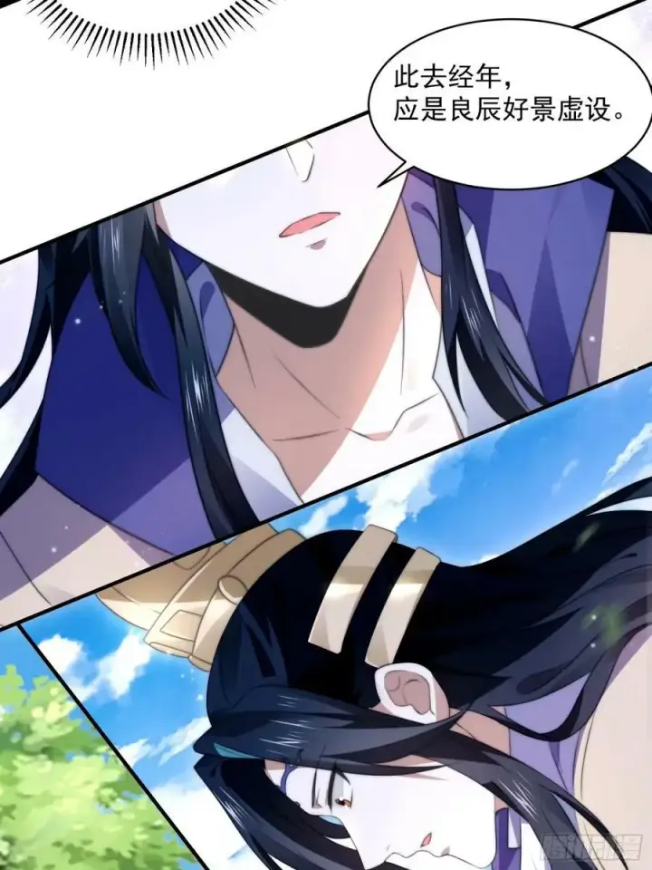 漫画《女徒弟个个想杀我》第44话 拜师？我呀我呀我呀第22张图