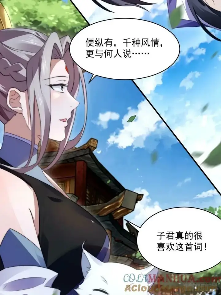 漫画《女徒弟个个想杀我》第44话 拜师？我呀我呀我呀第23张图