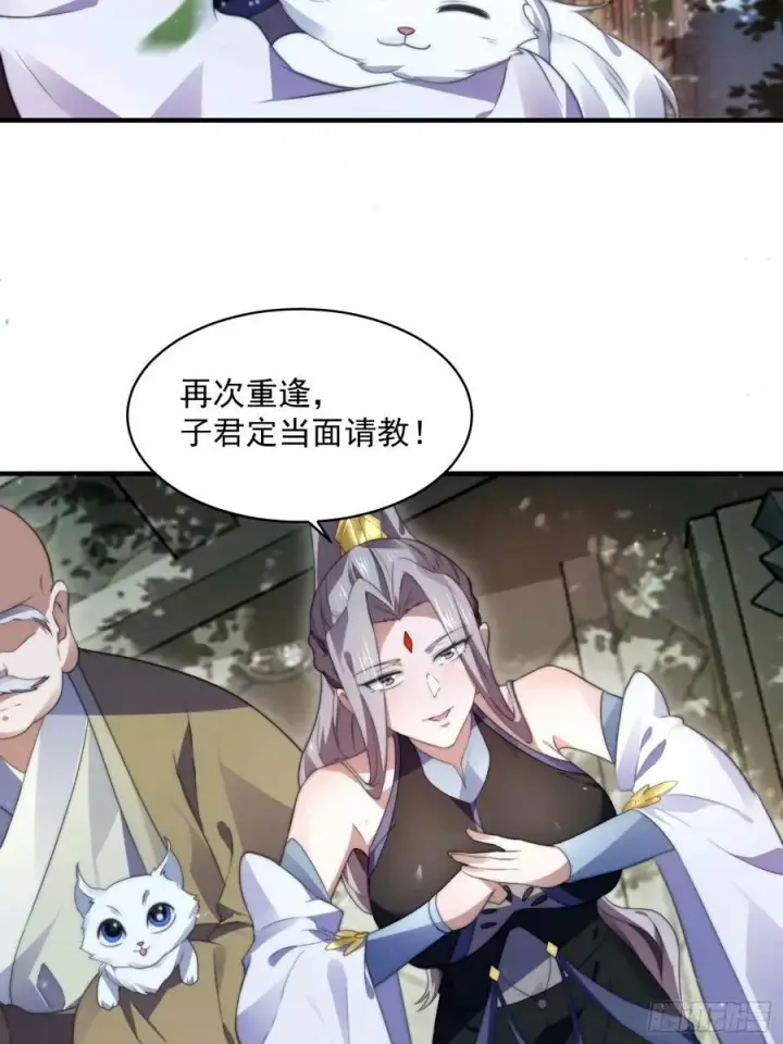 漫画《女徒弟个个想杀我》第44话 拜师？我呀我呀我呀第24张图