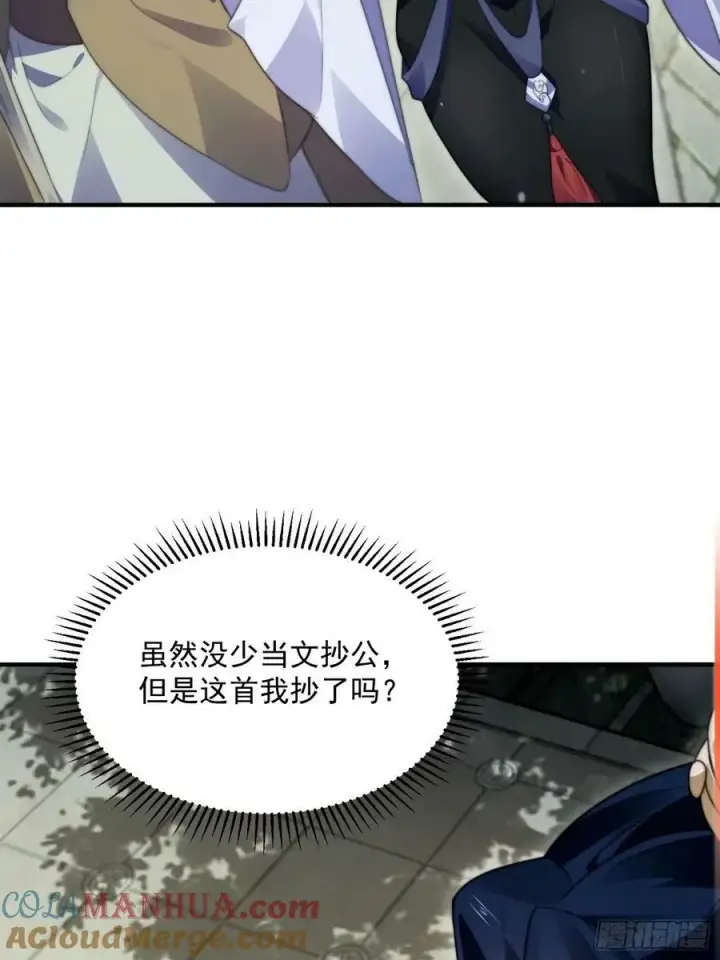 漫画《女徒弟个个想杀我》第44话 拜师？我呀我呀我呀第25张图