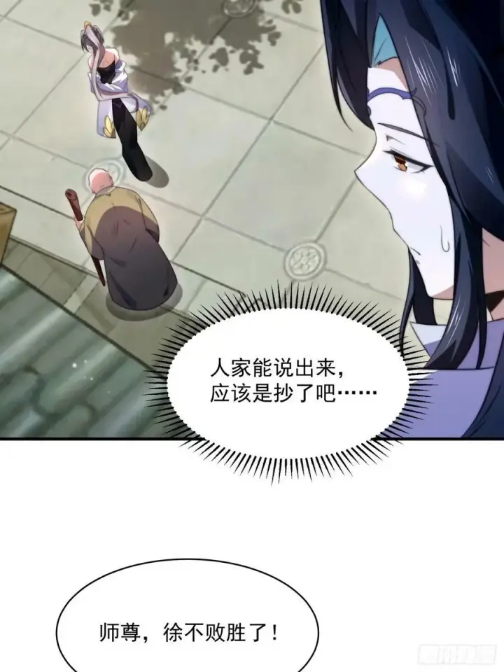 漫画《女徒弟个个想杀我》第44话 拜师？我呀我呀我呀第26张图