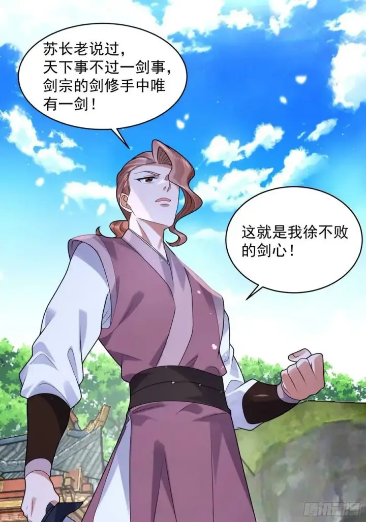 漫画《女徒弟个个想杀我》第44话 拜师？我呀我呀我呀第28张图