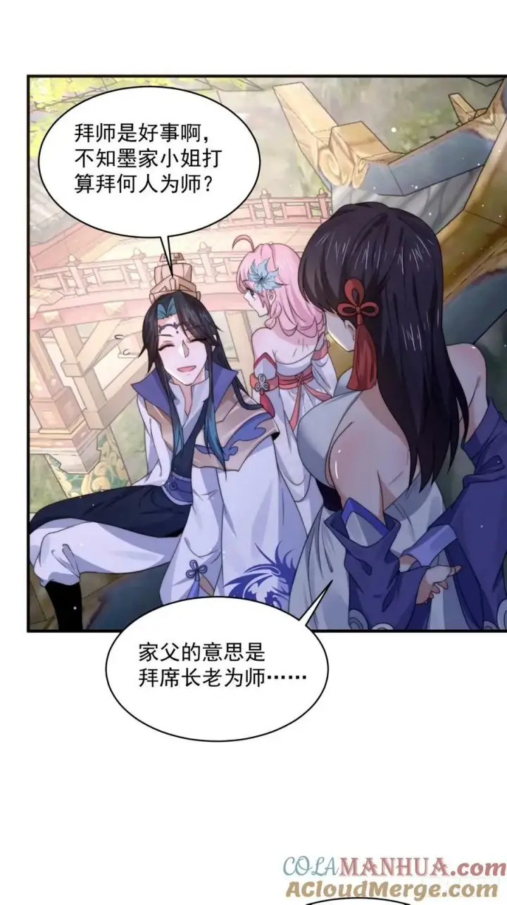 漫画《女徒弟个个想杀我》第44话 拜师？我呀我呀我呀第3张图