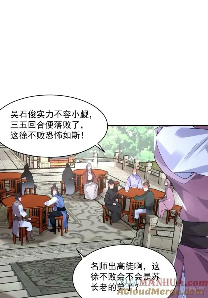 漫画《女徒弟个个想杀我》第44话 拜师？我呀我呀我呀第31张图