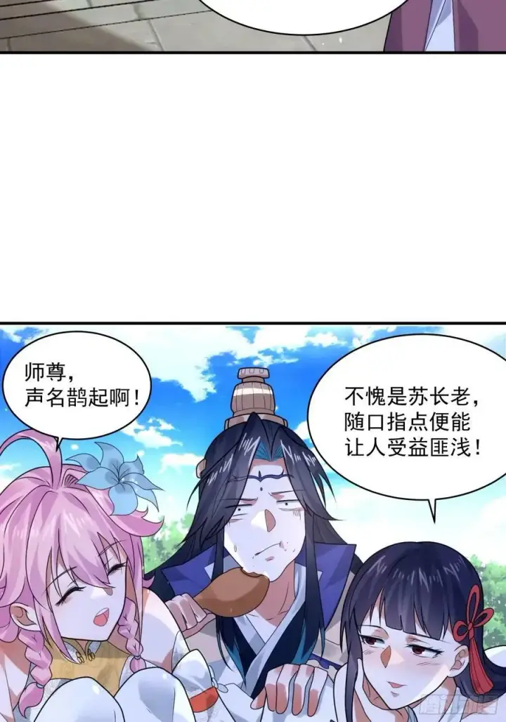 漫画《女徒弟个个想杀我》第44话 拜师？我呀我呀我呀第32张图