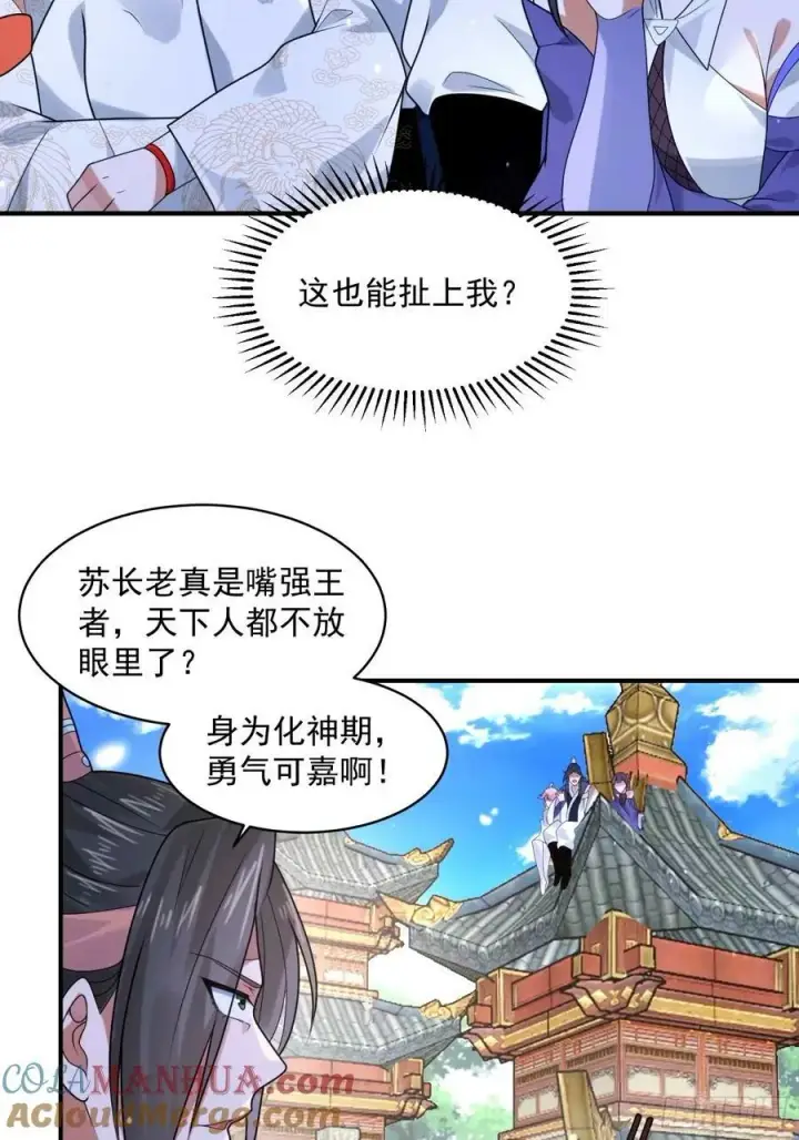 漫画《女徒弟个个想杀我》第44话 拜师？我呀我呀我呀第33张图