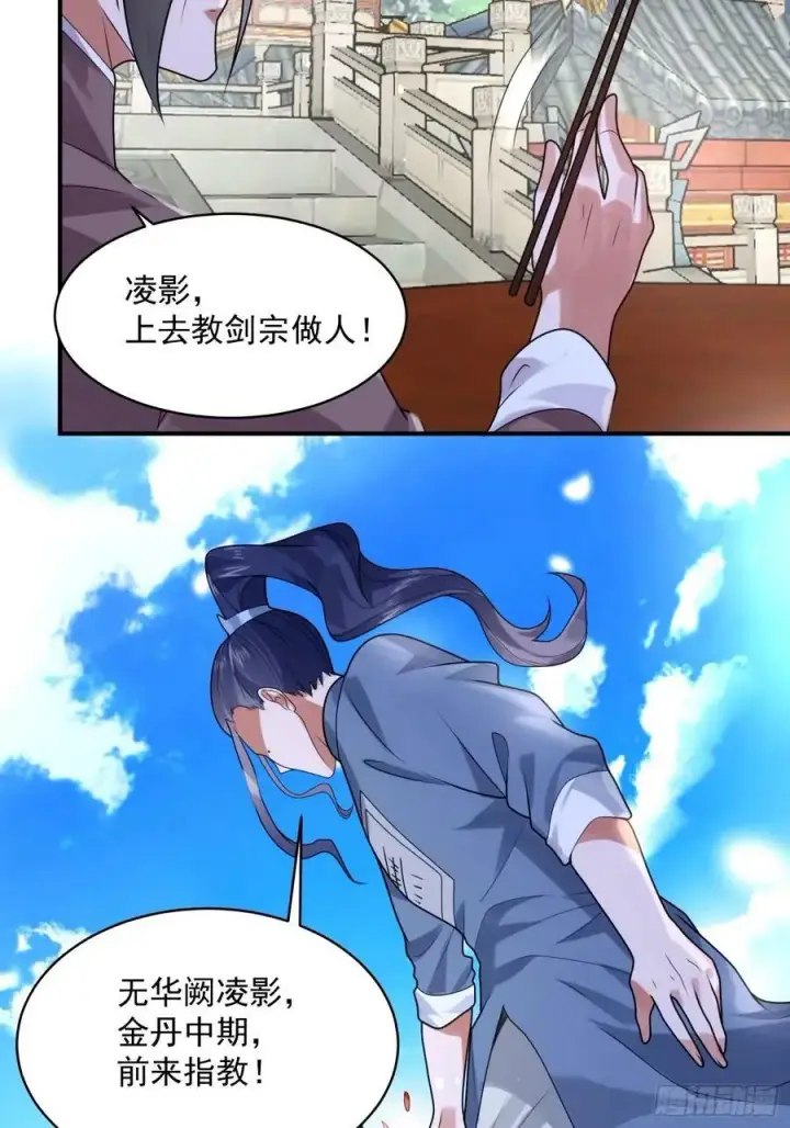漫画《女徒弟个个想杀我》第44话 拜师？我呀我呀我呀第34张图