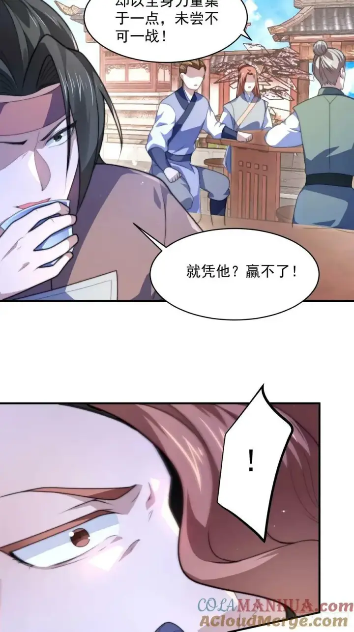 漫画《女徒弟个个想杀我》第44话 拜师？我呀我呀我呀第37张图
