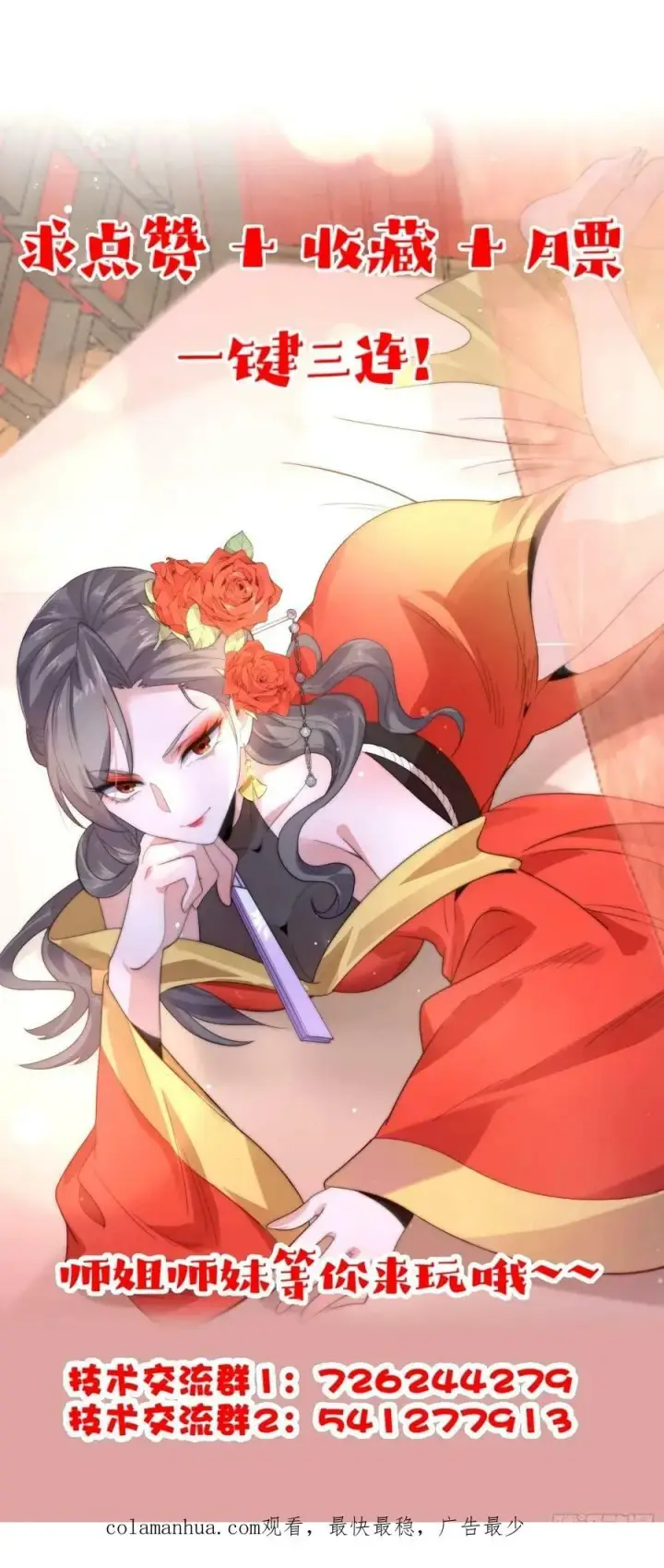 漫画《女徒弟个个想杀我》第44话 拜师？我呀我呀我呀第40张图