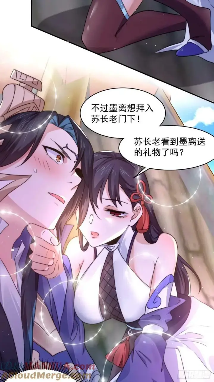 漫画《女徒弟个个想杀我》第44话 拜师？我呀我呀我呀第5张图