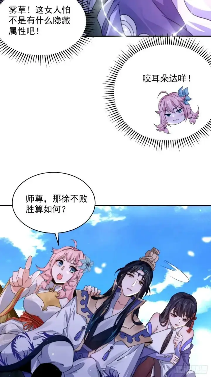 漫画《女徒弟个个想杀我》第44话 拜师？我呀我呀我呀第6张图