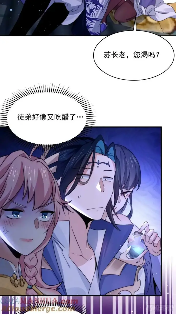 漫画《女徒弟个个想杀我》第44话 拜师？我呀我呀我呀第7张图