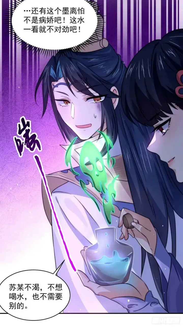 漫画《女徒弟个个想杀我》第44话 拜师？我呀我呀我呀第8张图