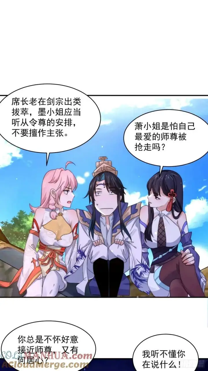 漫画《女徒弟个个想杀我》第44话 拜师？我呀我呀我呀第9张图
