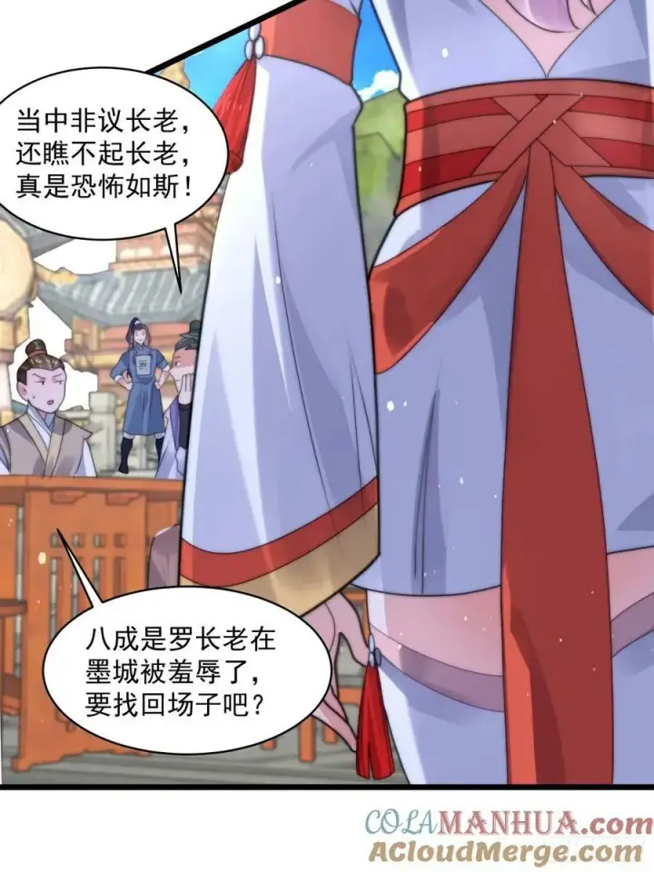 漫画《女徒弟个个想杀我》第45话 学什么不好学装X？！第13张图