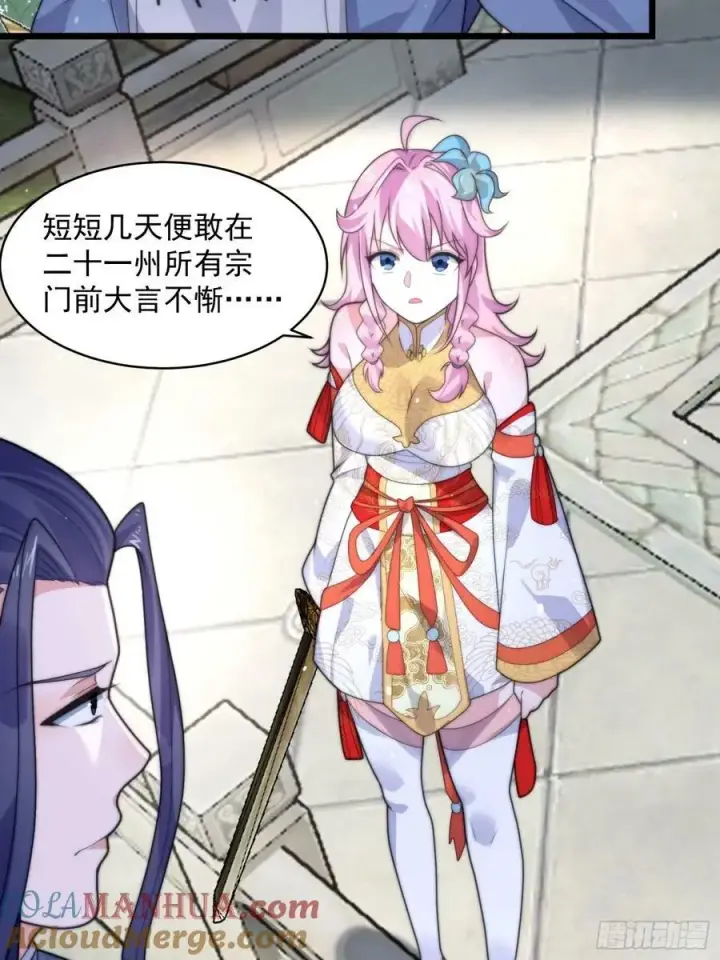 漫画《女徒弟个个想杀我》第45话 学什么不好学装X？！第15张图