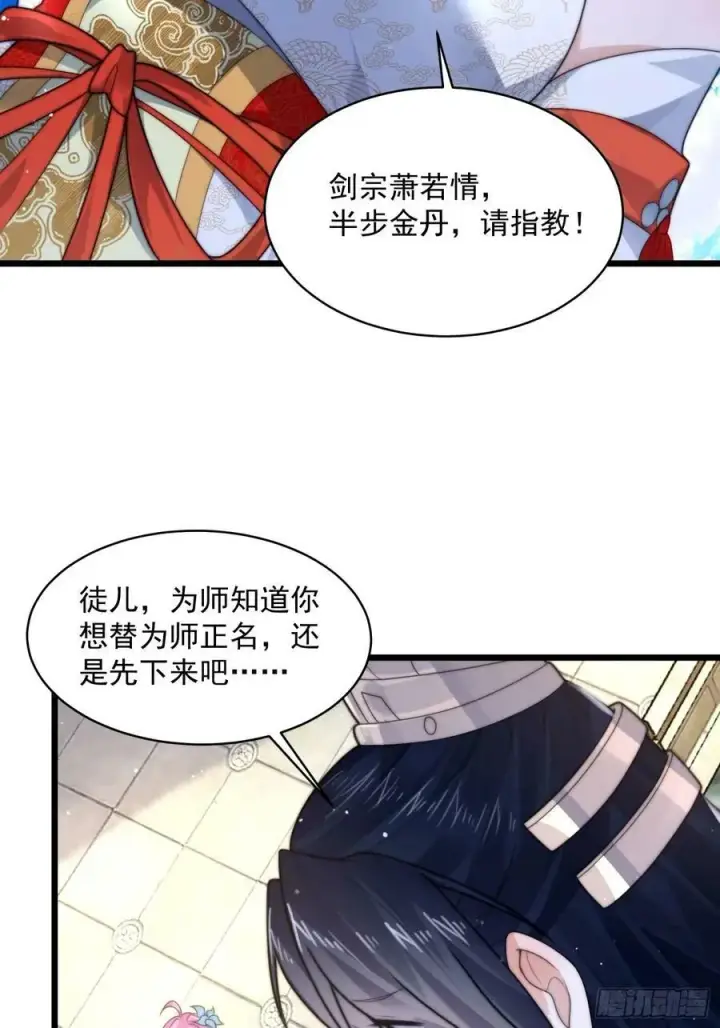 漫画《女徒弟个个想杀我》第45话 学什么不好学装X？！第18张图