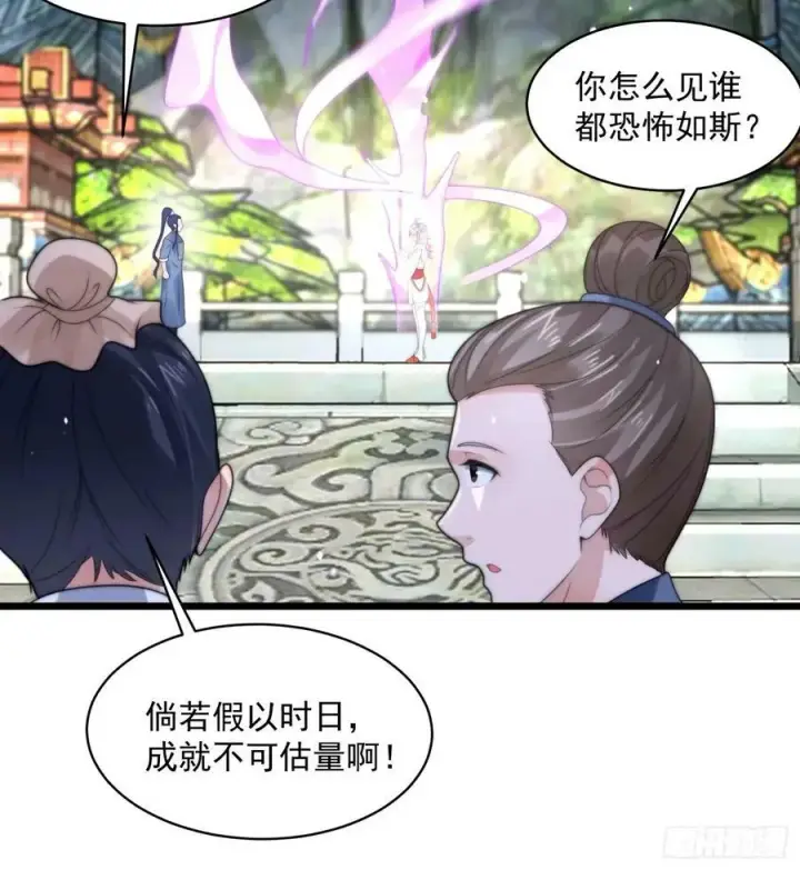 漫画《女徒弟个个想杀我》第45话 学什么不好学装X？！第24张图