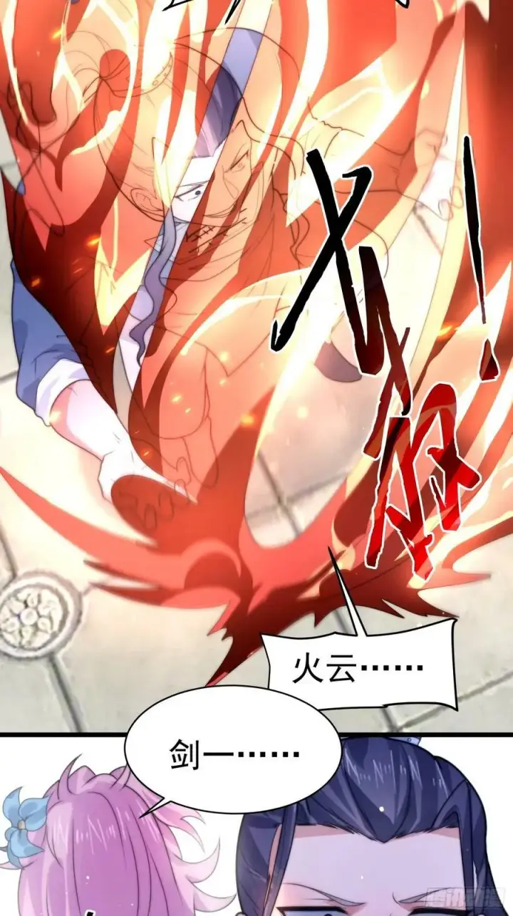 漫画《女徒弟个个想杀我》第45话 学什么不好学装X？！第26张图