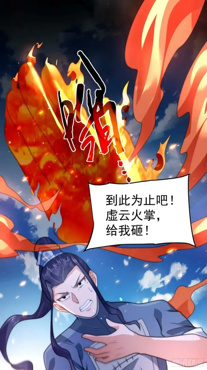漫画《女徒弟个个想杀我》第45话 学什么不好学装X？！第30张图