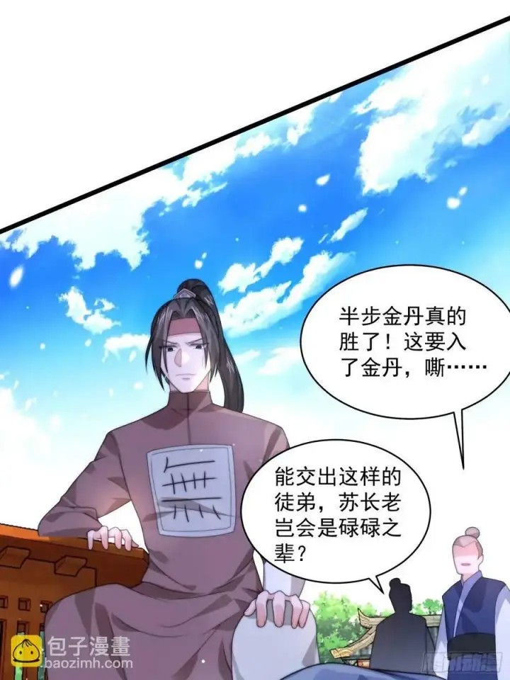 漫画《女徒弟个个想杀我》第45话 学什么不好学装X？！第36张图