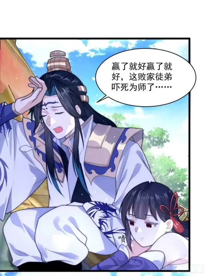 漫画《女徒弟个个想杀我》第45话 学什么不好学装X？！第40张图