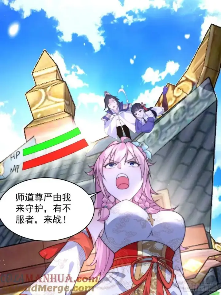 漫画《女徒弟个个想杀我》第45话 学什么不好学装X？！第41张图
