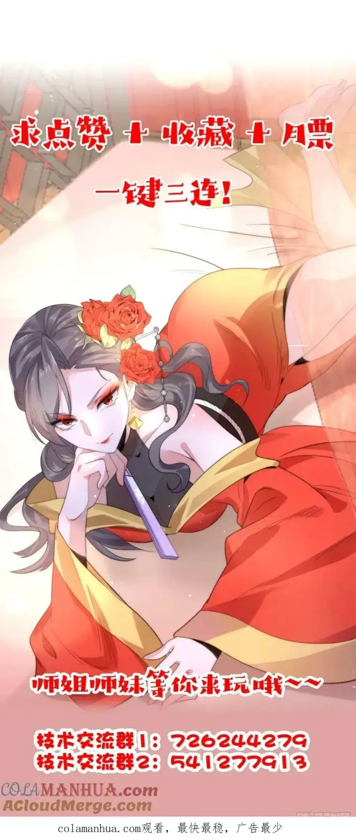 漫画《女徒弟个个想杀我》第45话 学什么不好学装X？！第43张图