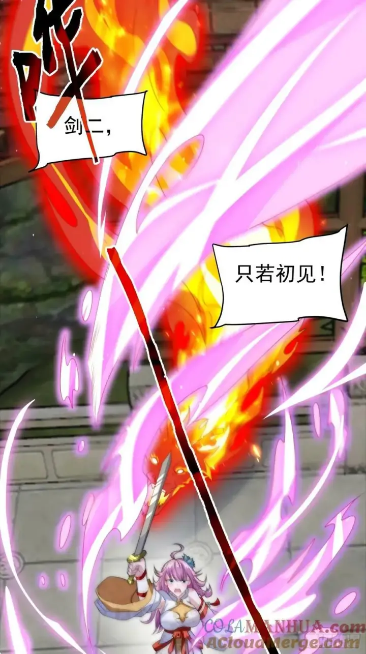 漫画《女徒弟个个想杀我》第46话 无耻之人！！第11张图