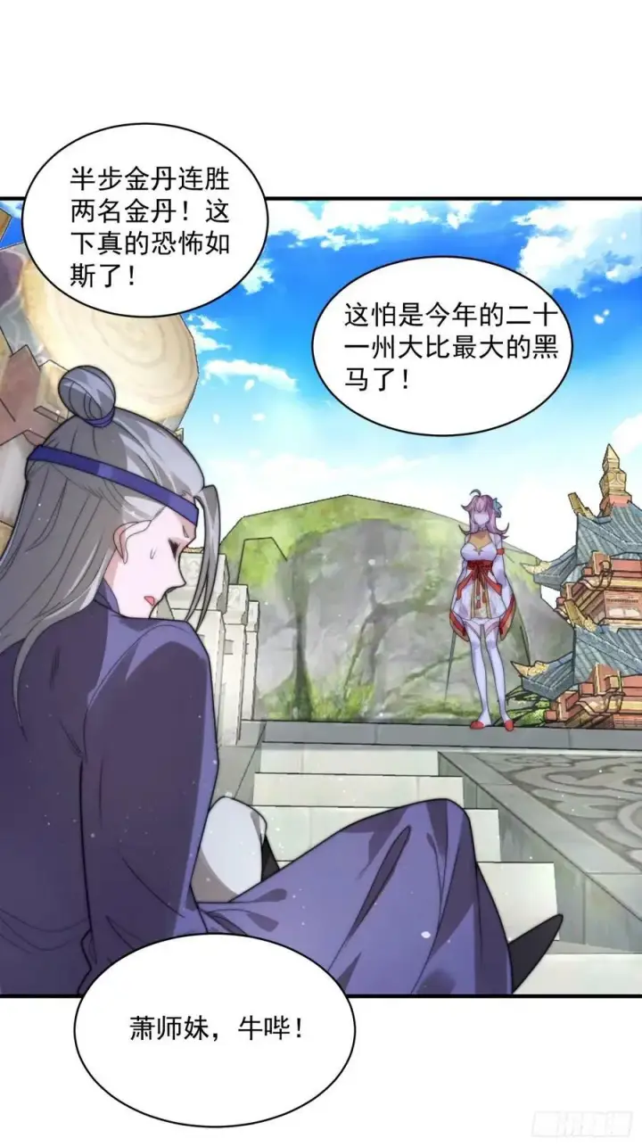 漫画《女徒弟个个想杀我》第46话 无耻之人！！第14张图