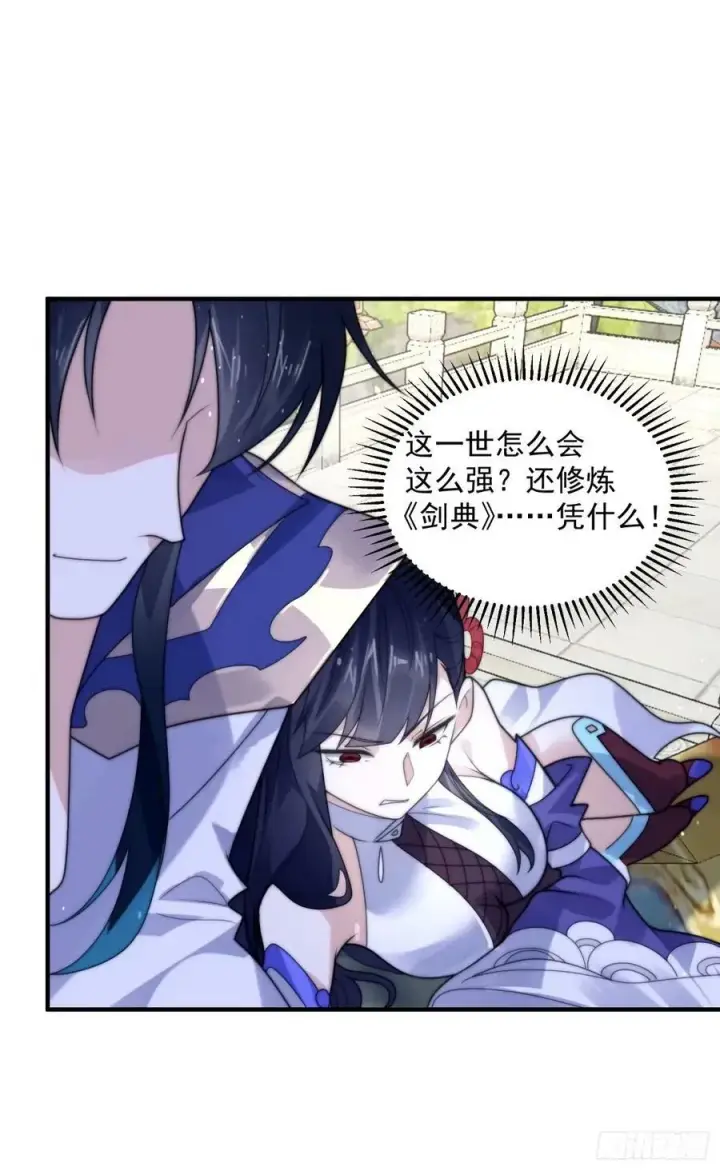 漫画《女徒弟个个想杀我》第46话 无耻之人！！第18张图
