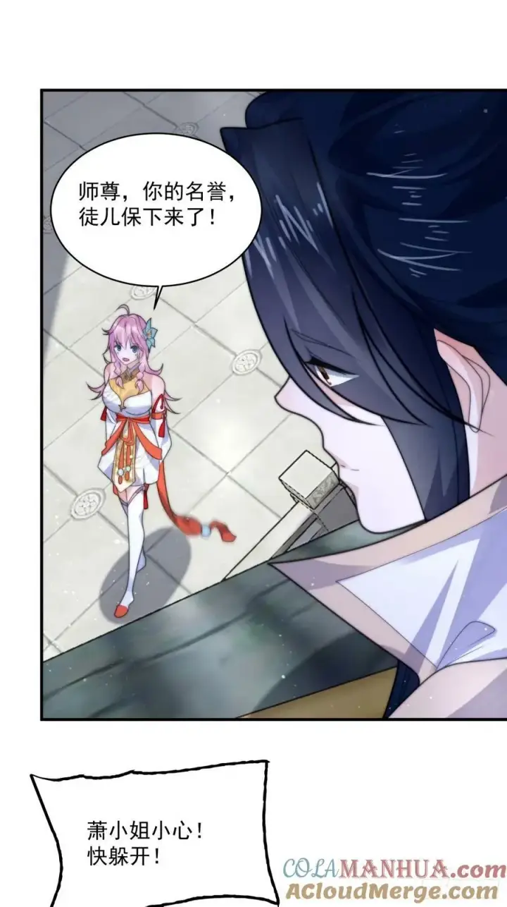 漫画《女徒弟个个想杀我》第46话 无耻之人！！第21张图