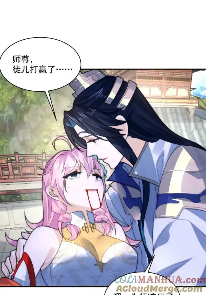 漫画《女徒弟个个想杀我》第46话 无耻之人！！第25张图