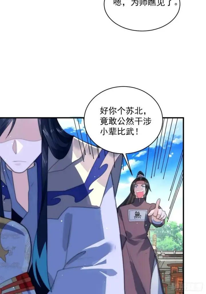 漫画《女徒弟个个想杀我》第46话 无耻之人！！第26张图