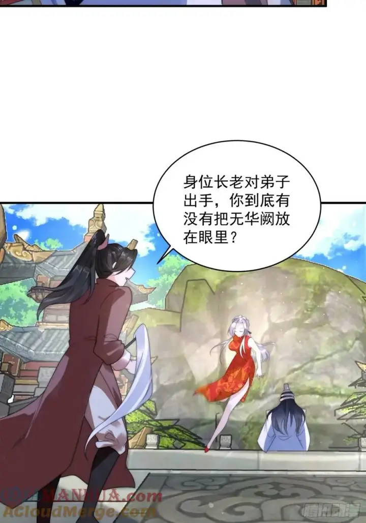 漫画《女徒弟个个想杀我》第46话 无耻之人！！第27张图