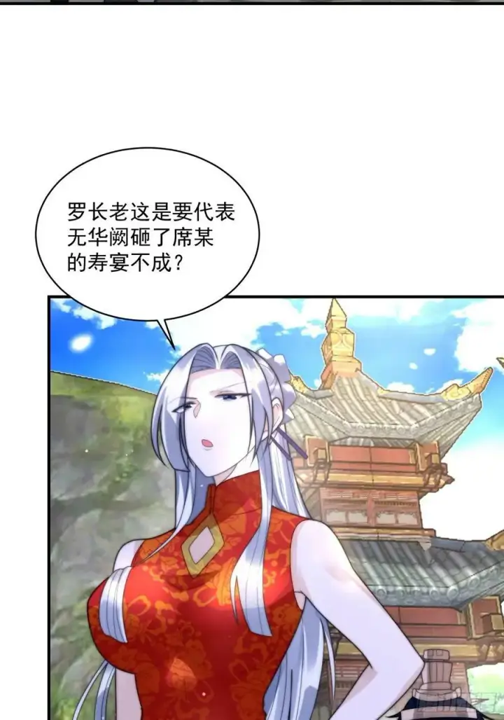 漫画《女徒弟个个想杀我》第46话 无耻之人！！第28张图